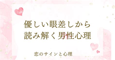 優しい眼差し 男性心理|【男性の好きな人を見る目つき】目を見ればわかりや。